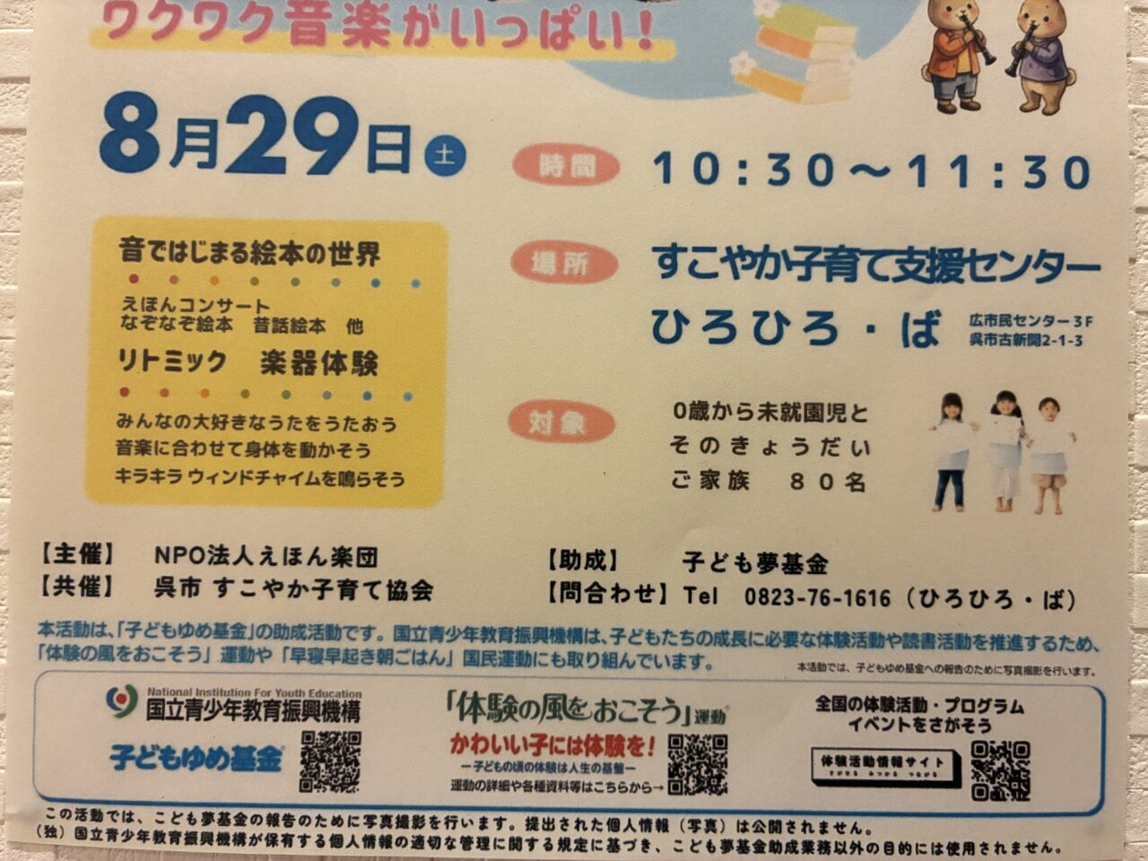 えほんコンサート
