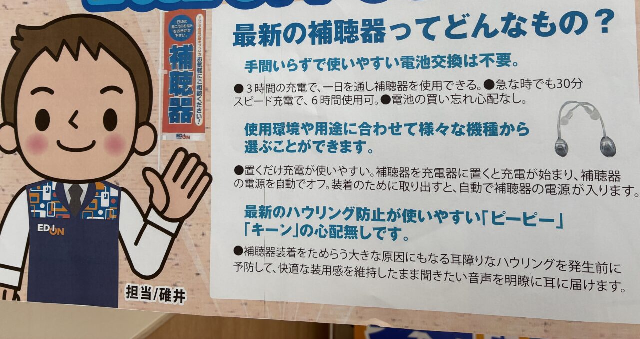 聴こえの相談会