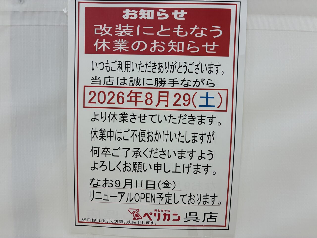 ペリカン