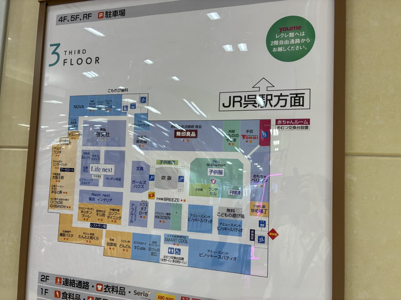 ゆめタウン呉3階