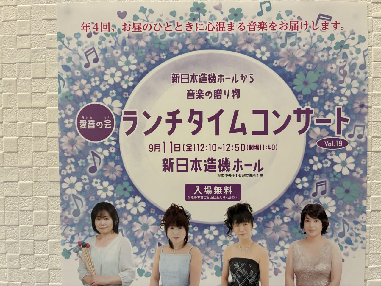 ランチタイムコンサート