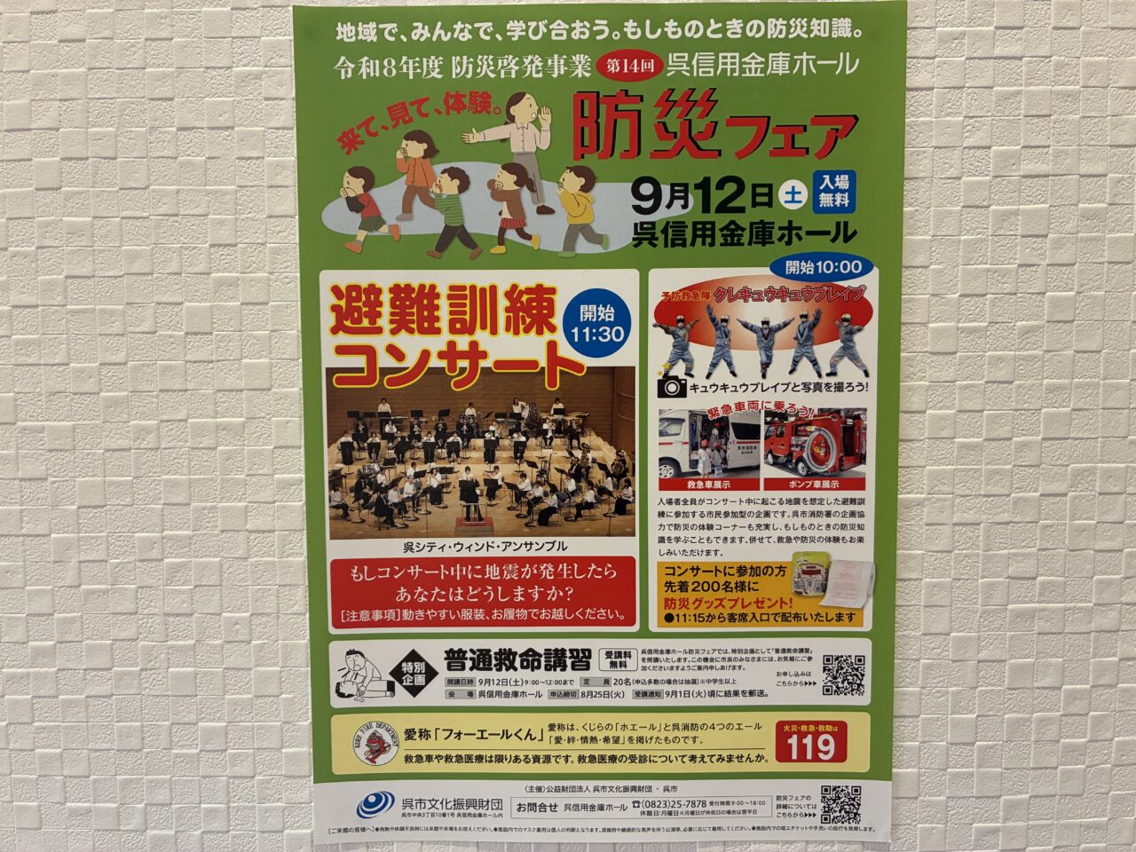 防災フェア