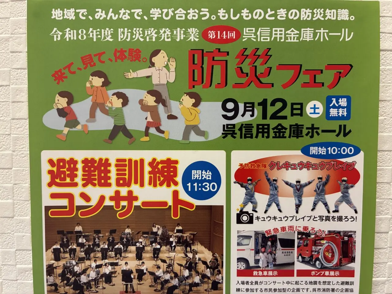 防災フェア
