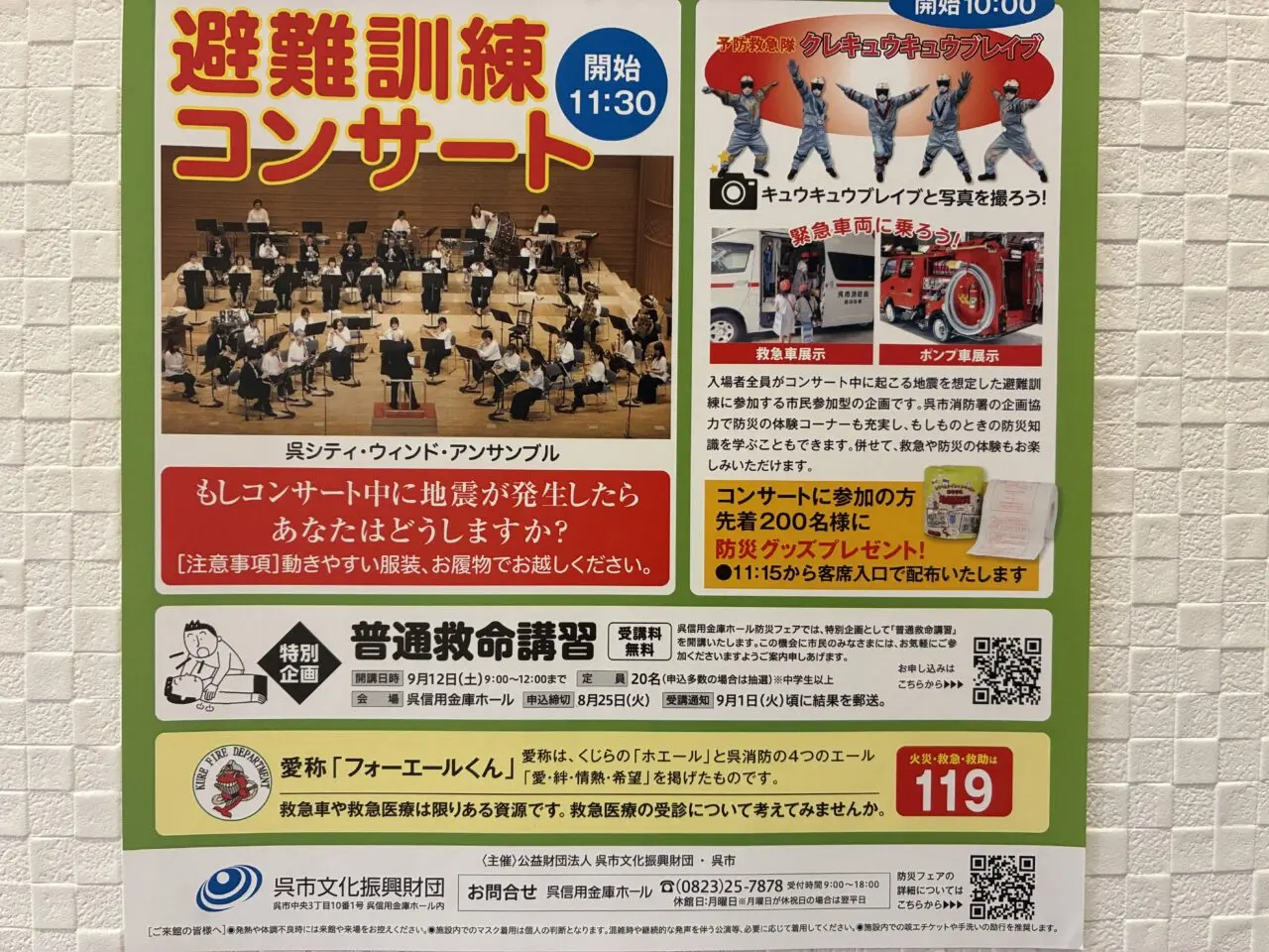 防災フェア