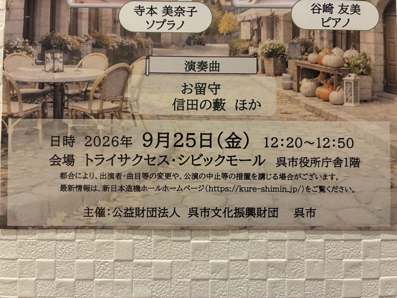 潤いコンサート