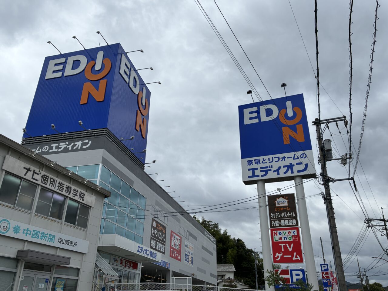 エディオン焼山店