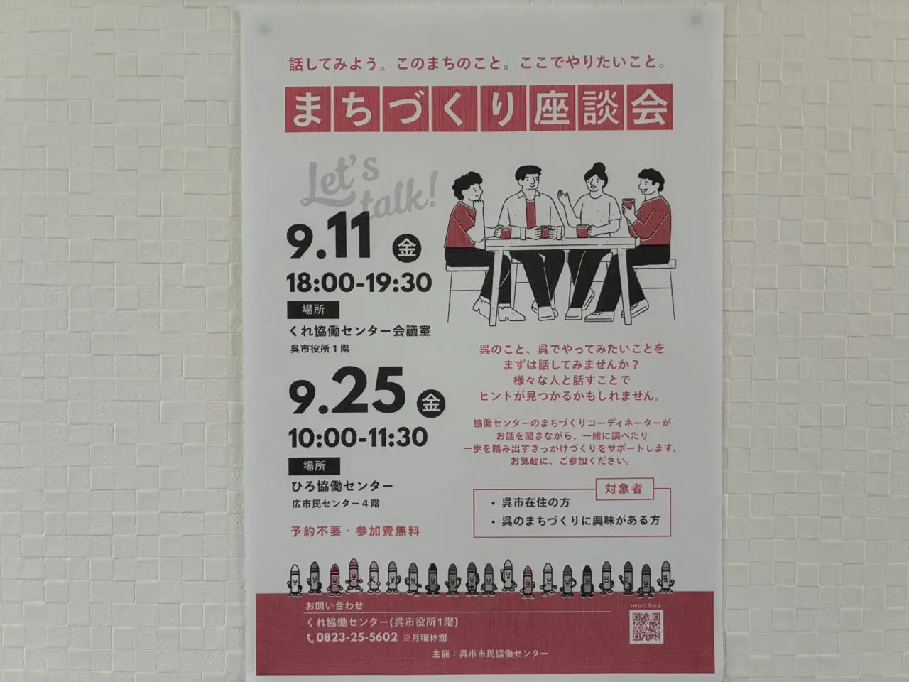 まちづくり座談会
