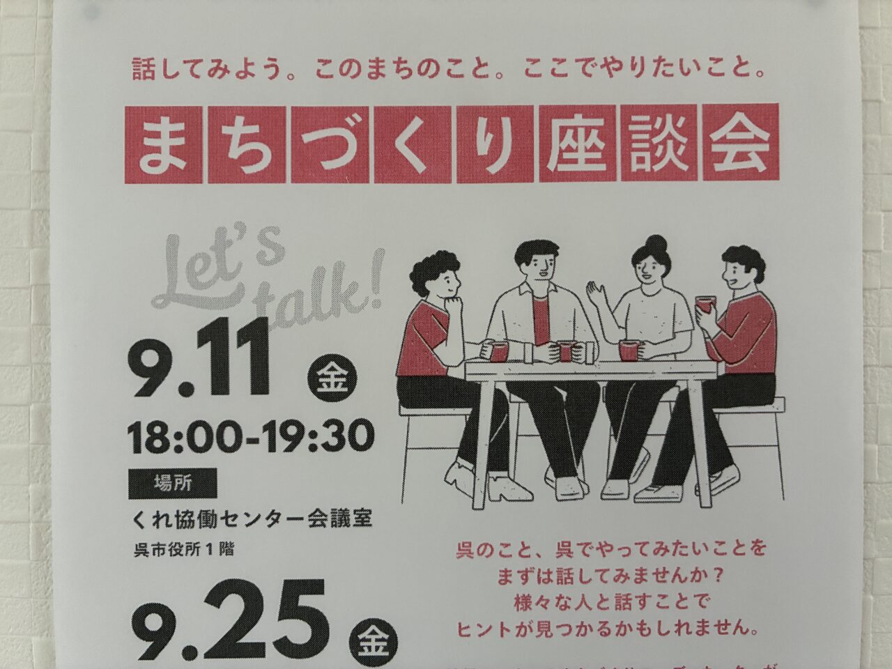 まちづくり座談会