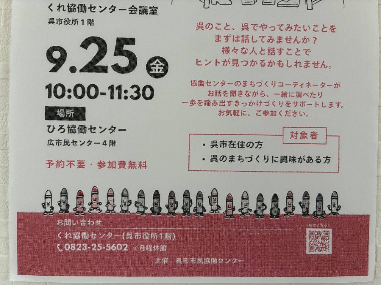 まちづくり座談会