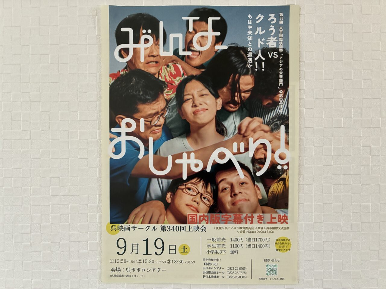 呉映画サークル