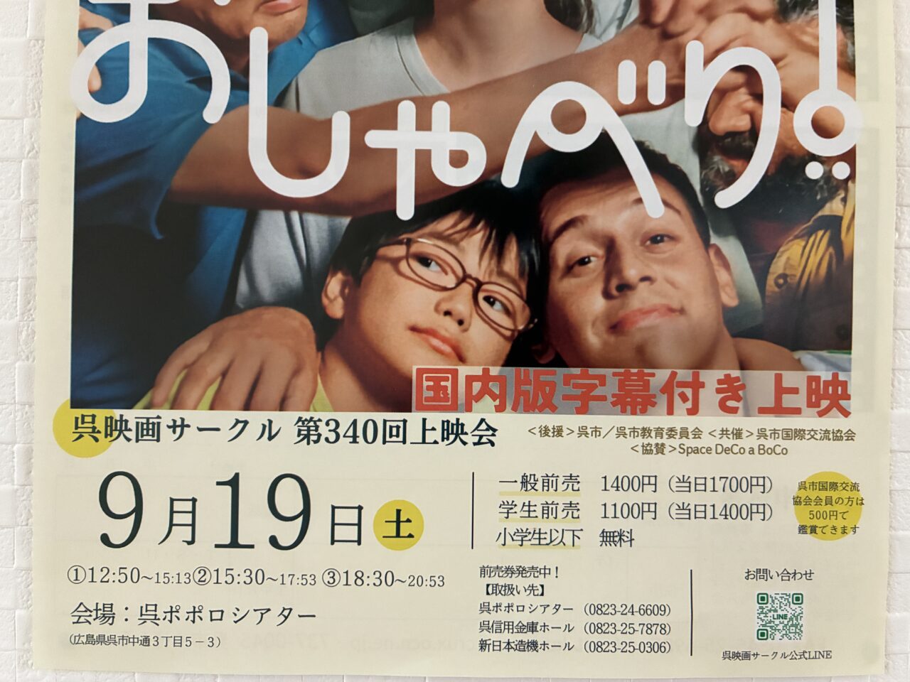 呉映画サークル