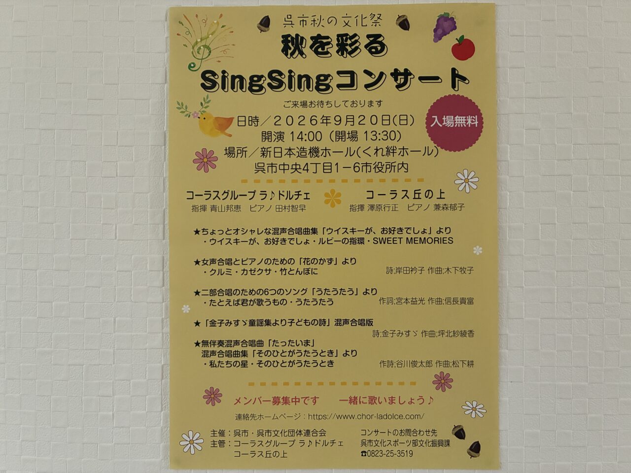 秋を彩るsingsingコンサート