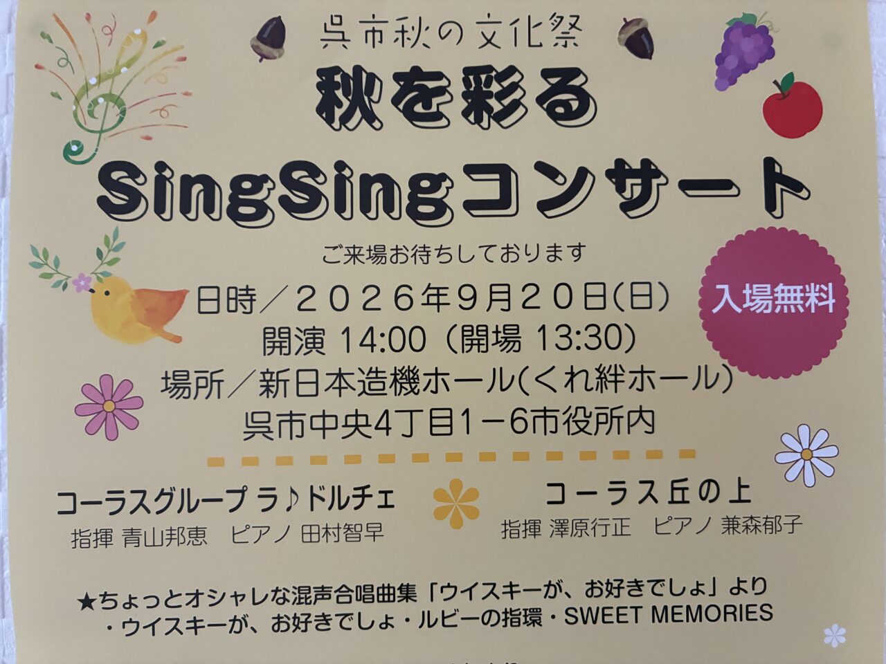 秋を彩るsingsing