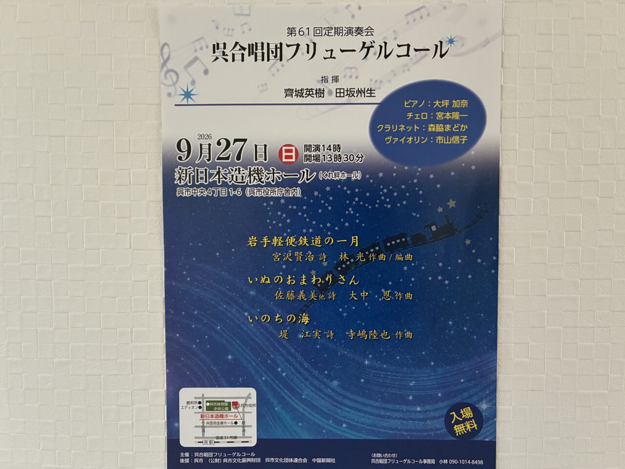 呉合唱団フリューゲルコール