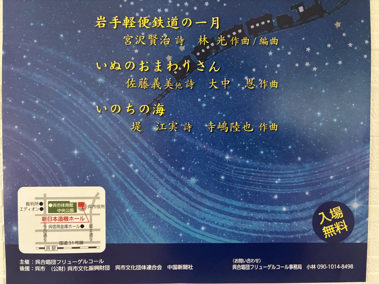 呉合唱団フリューゲルコール