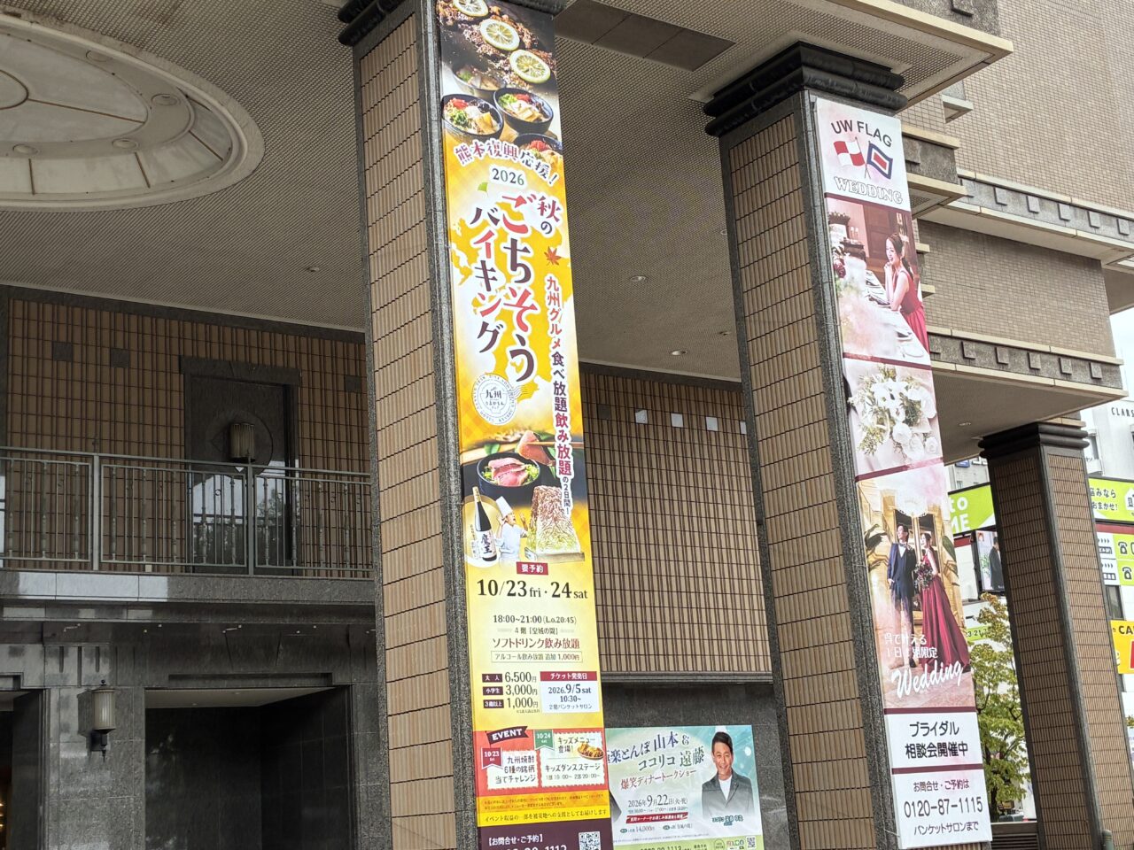 秋のご馳走バイキング