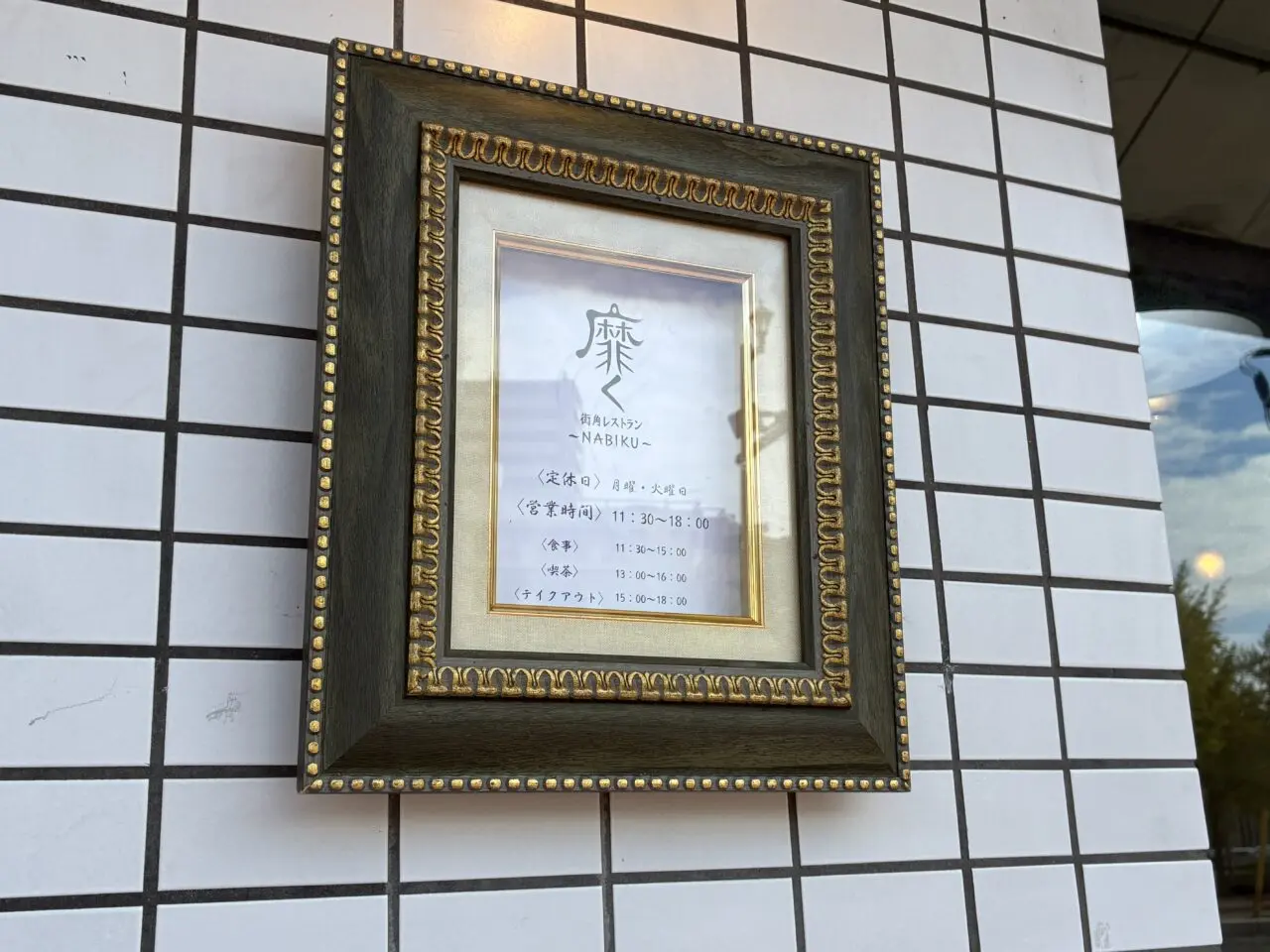 靡く