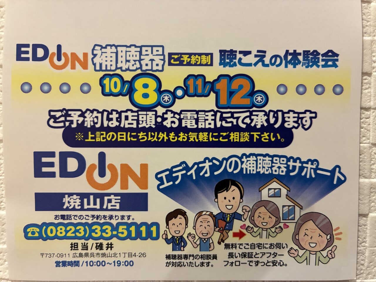 聴こえの相談会