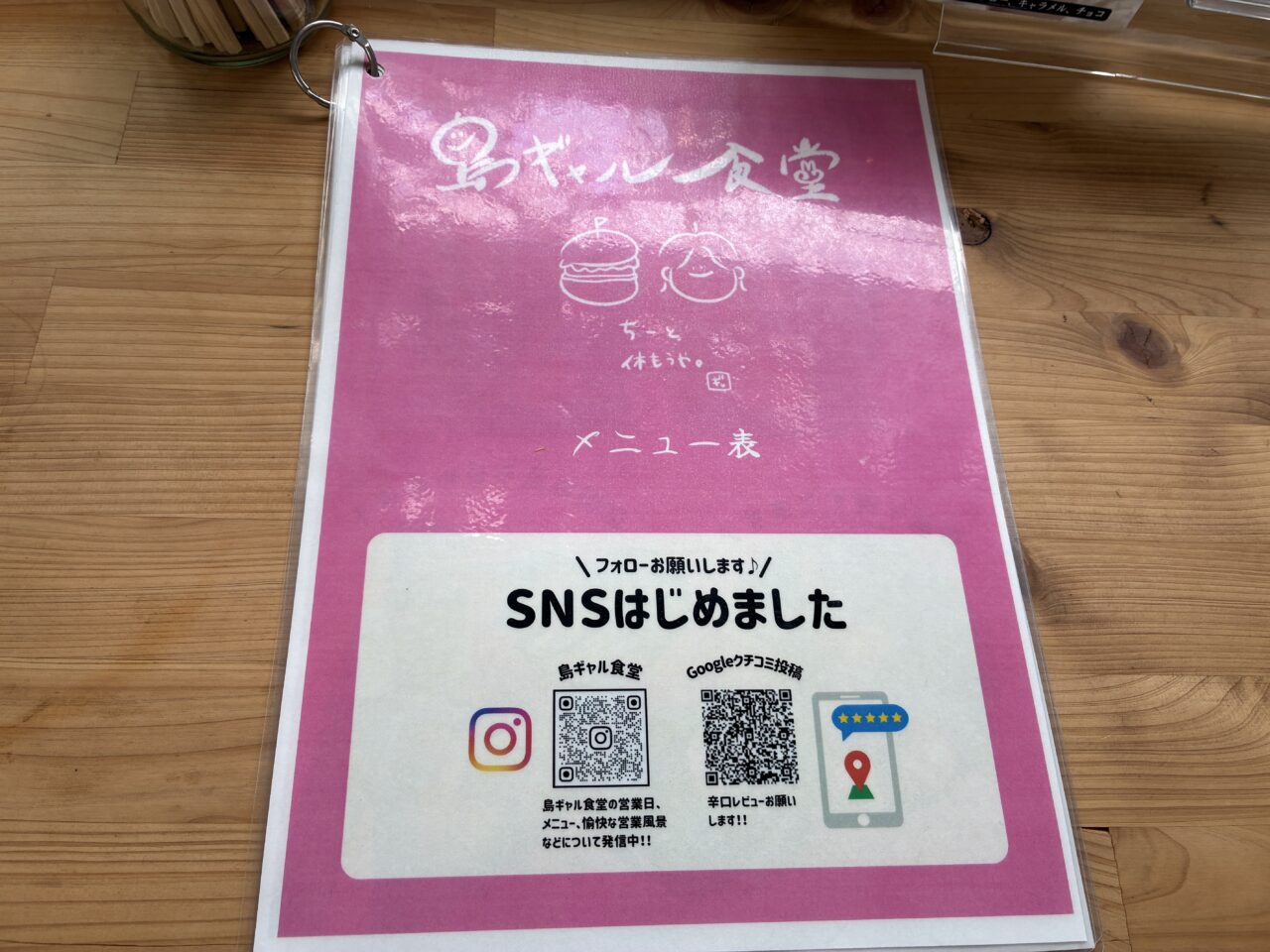 島ギャル食堂