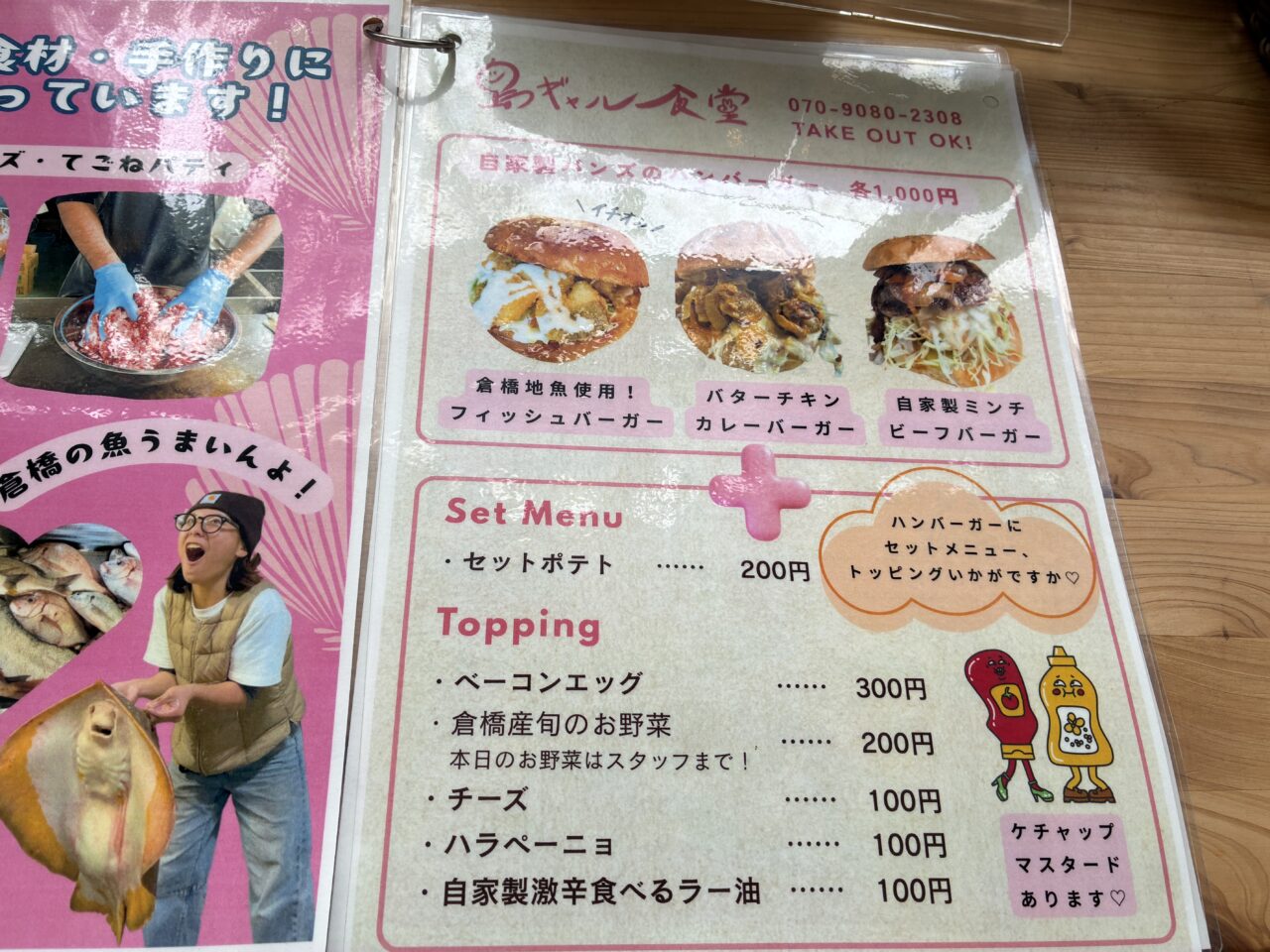 島ギャル食堂