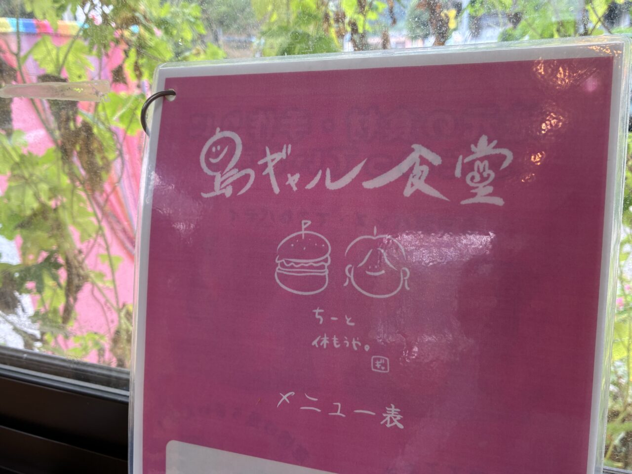 島ギャル食堂