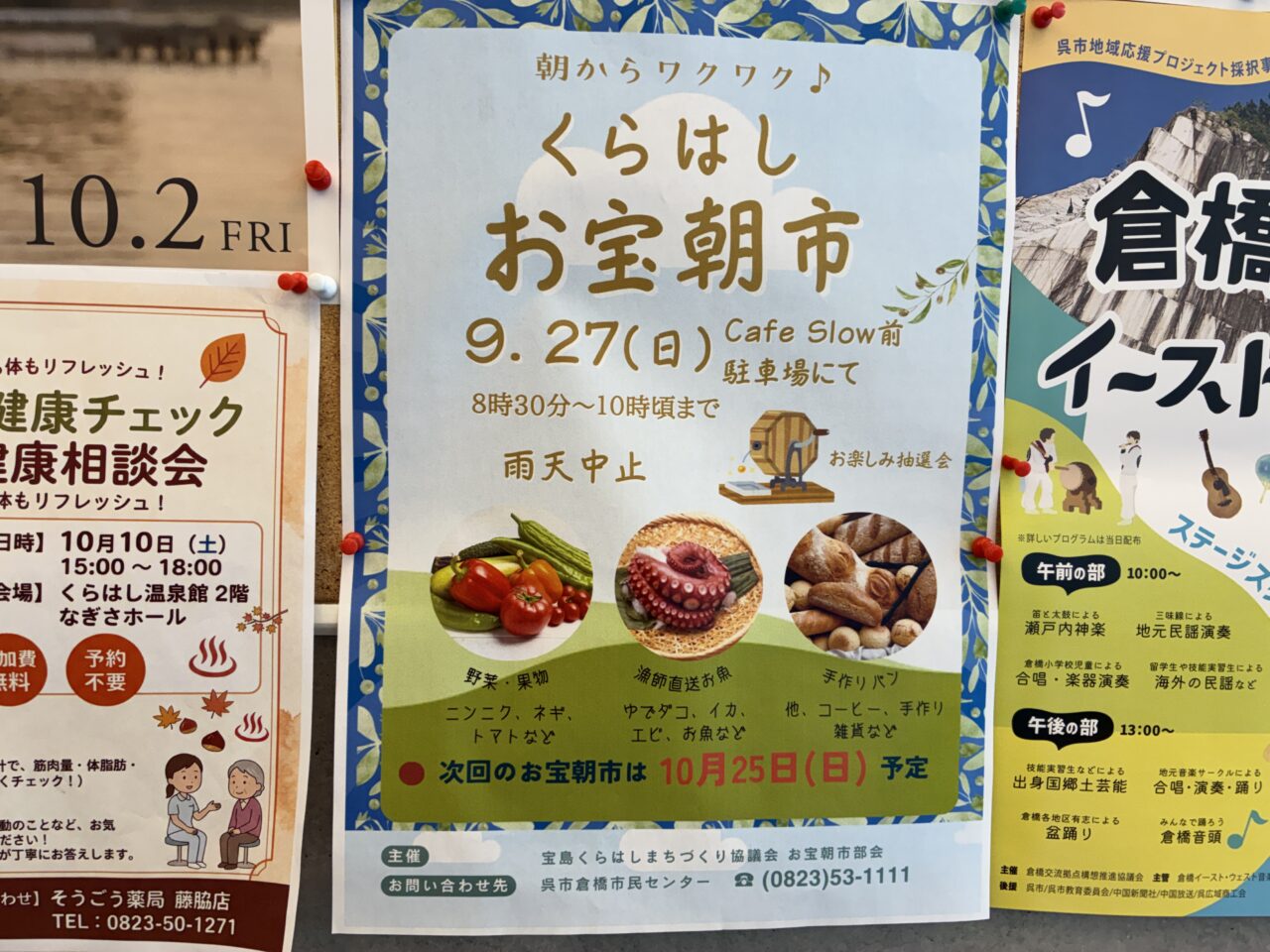 くらはしお宝朝市