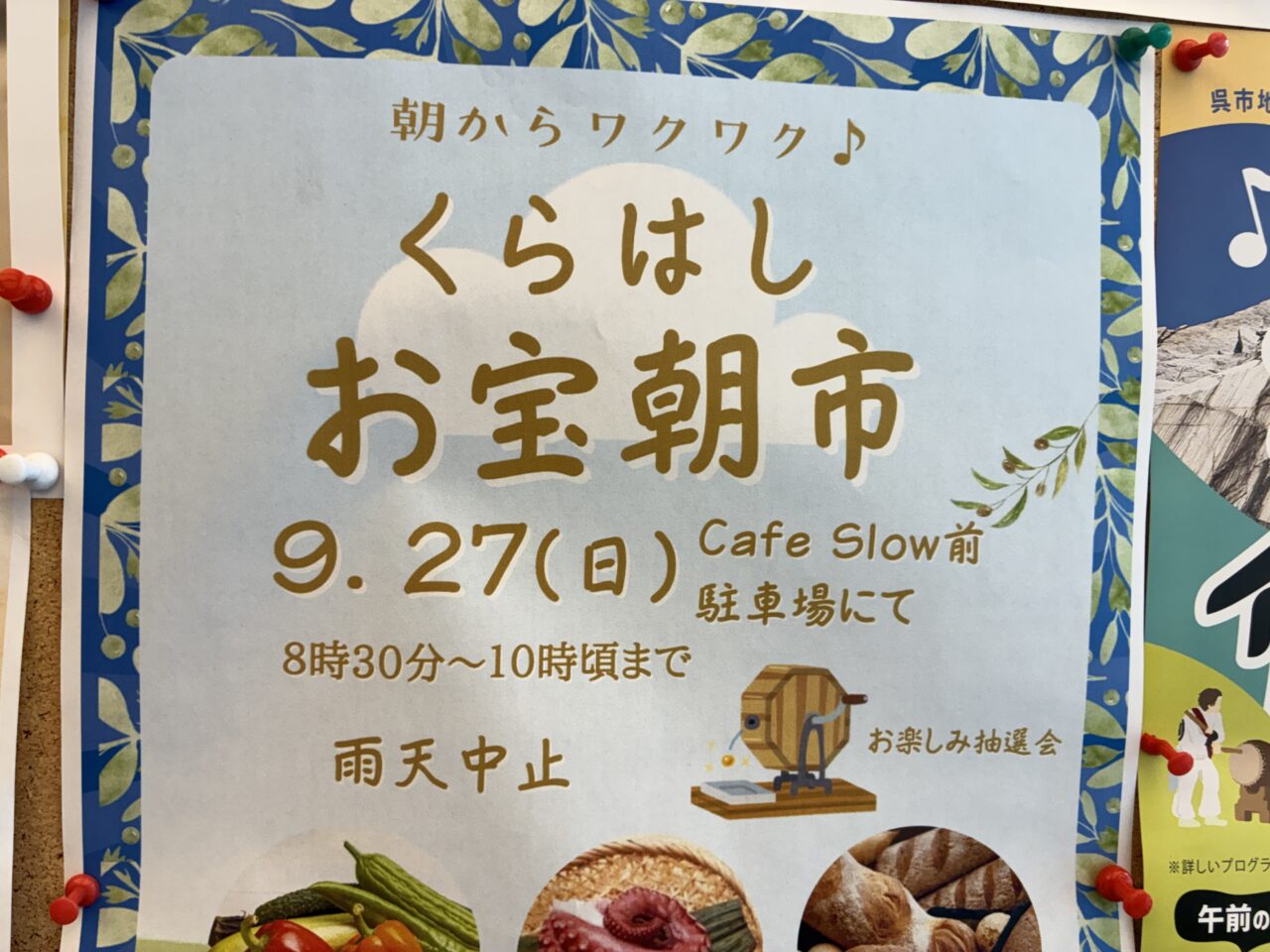 くらはしお宝朝市