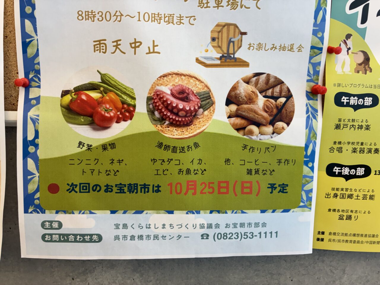 くらはしお宝朝市