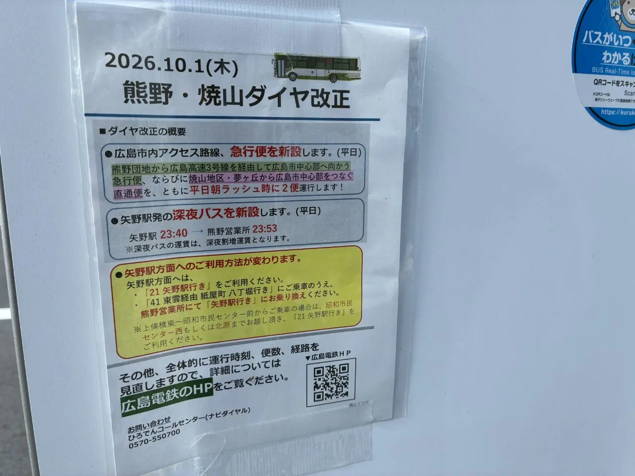 焼山熊野ダイヤ