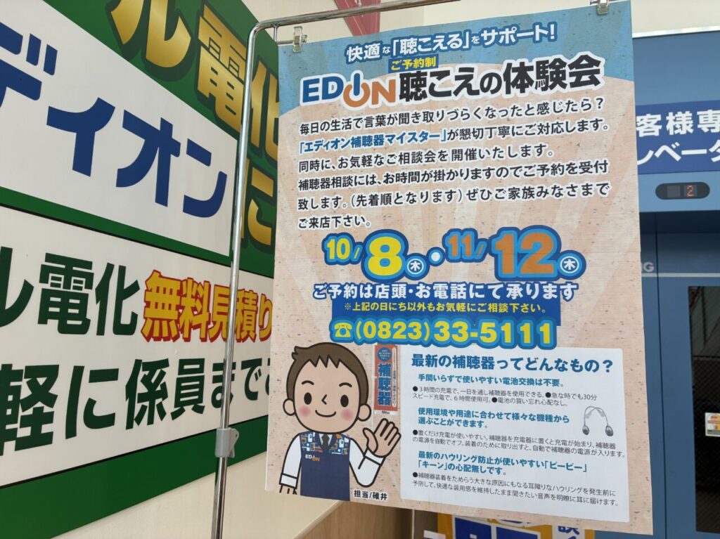 エディオン焼山