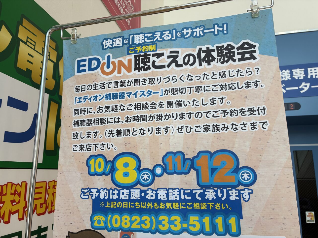 エディオン焼山