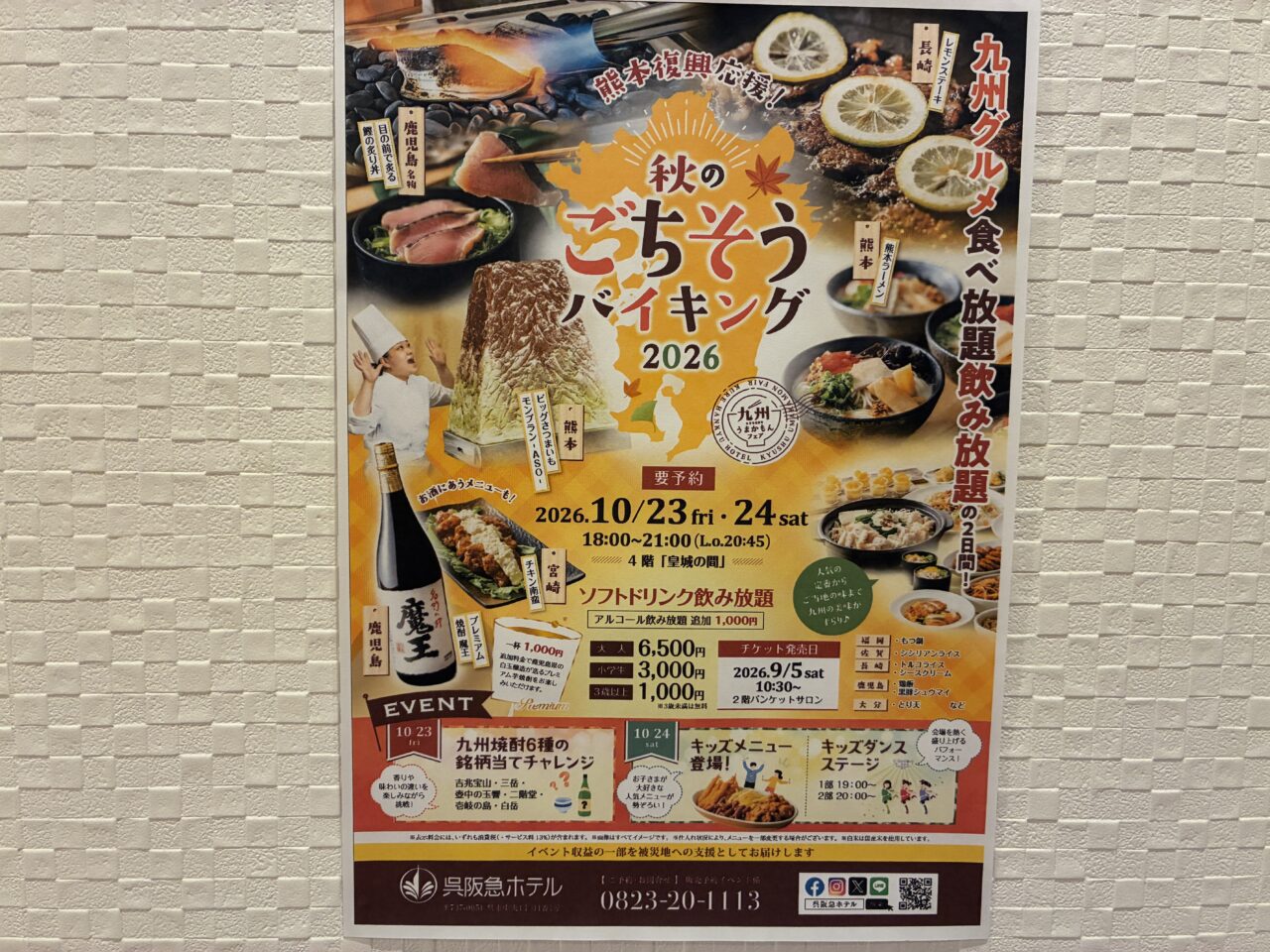 秋のご馳走バイキング