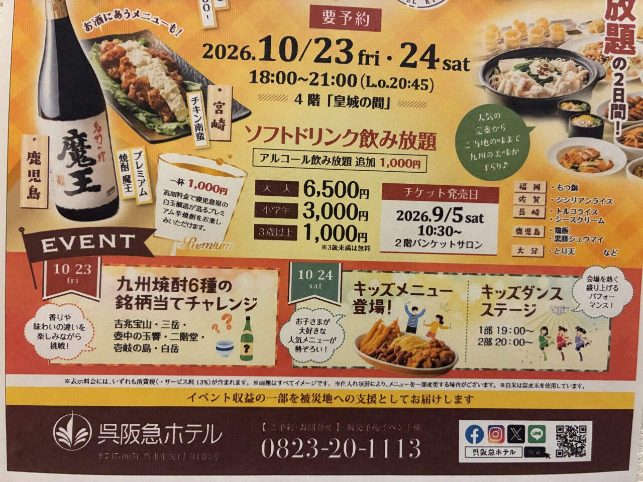 秋のご馳走バイキング