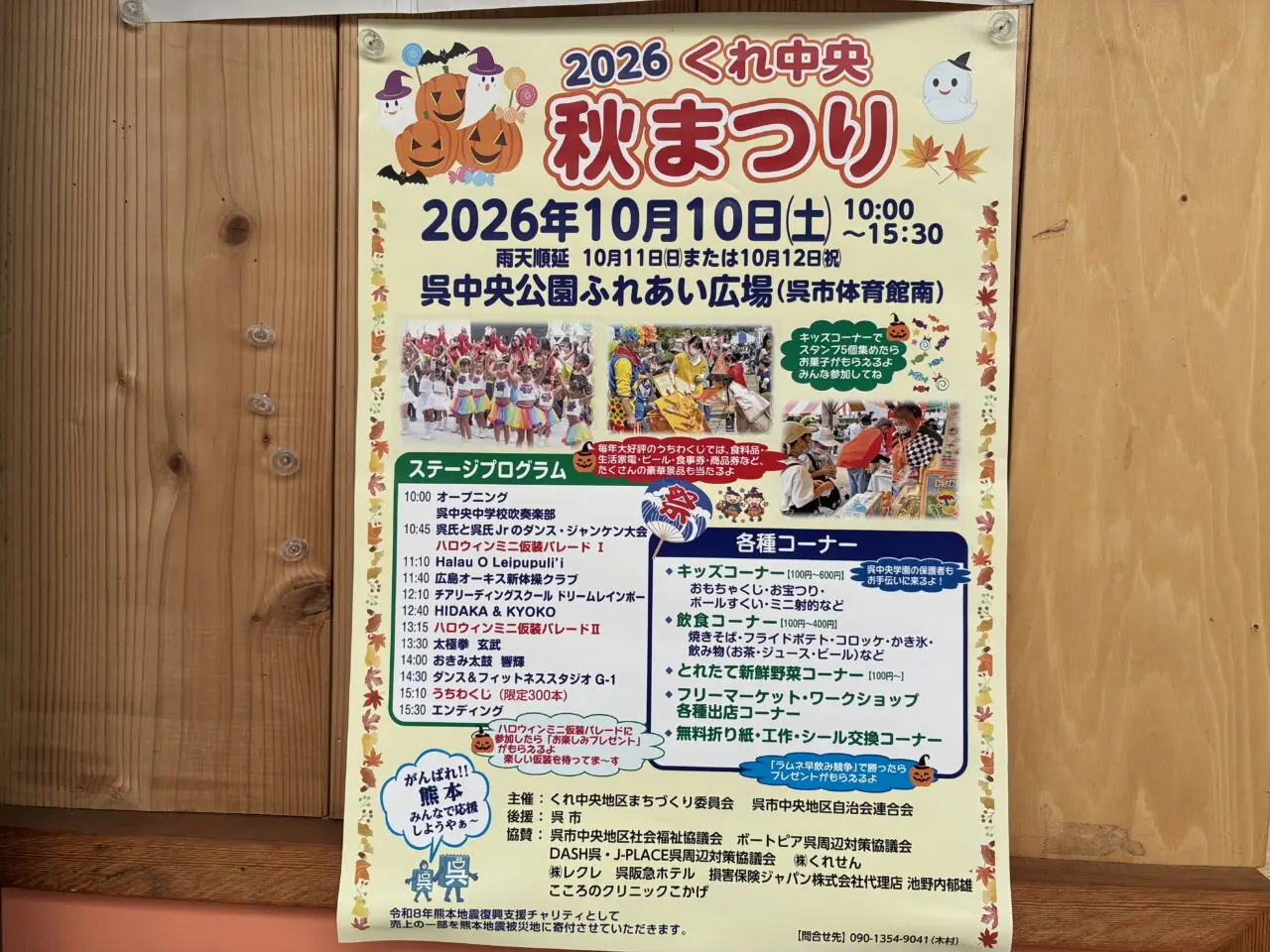 くれ中央秋まつり