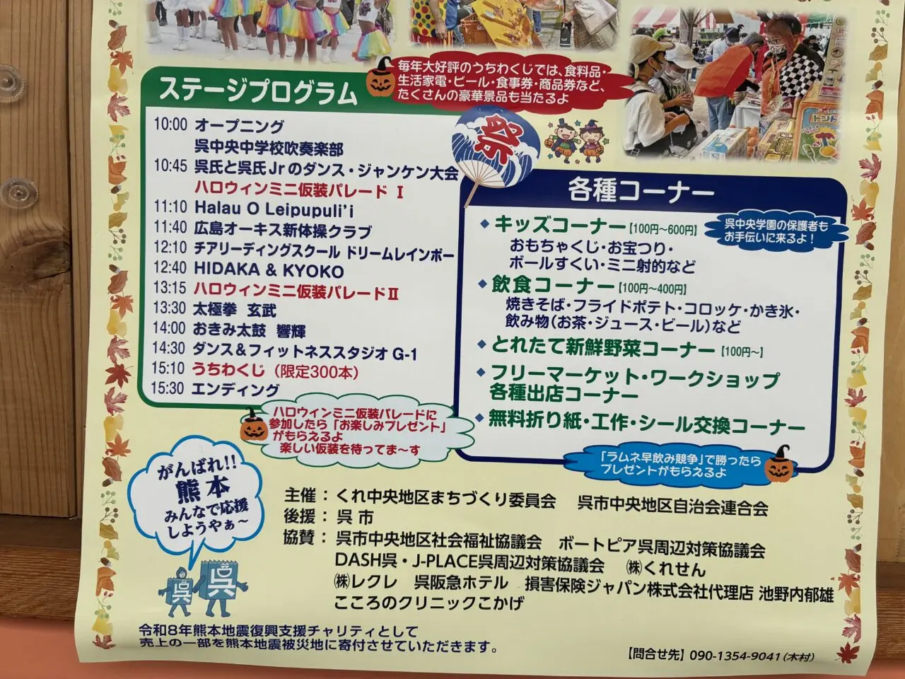 くれ中央秋まつり