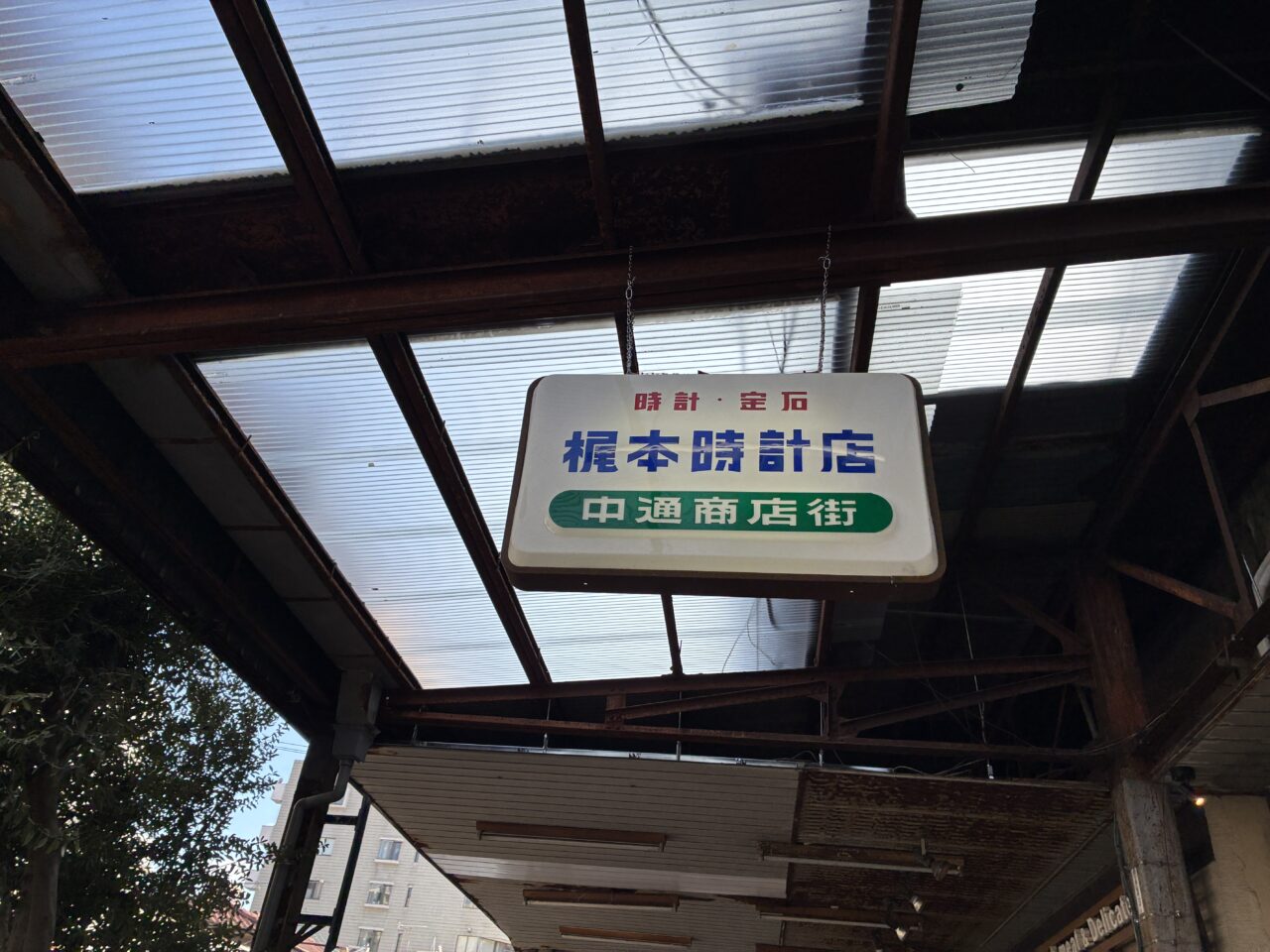 梶本時計店