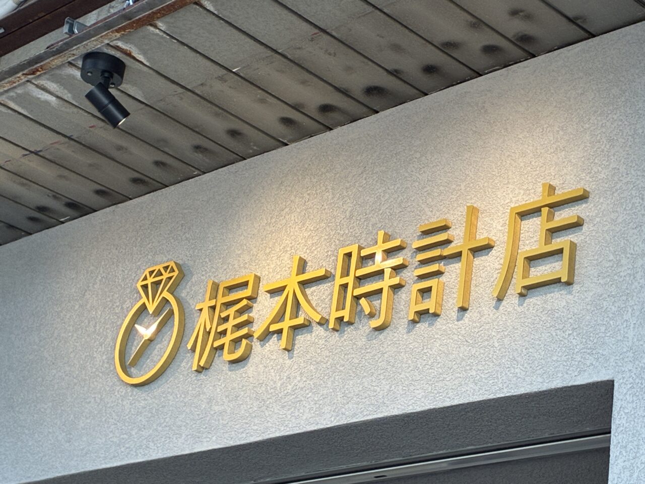 梶本時計店