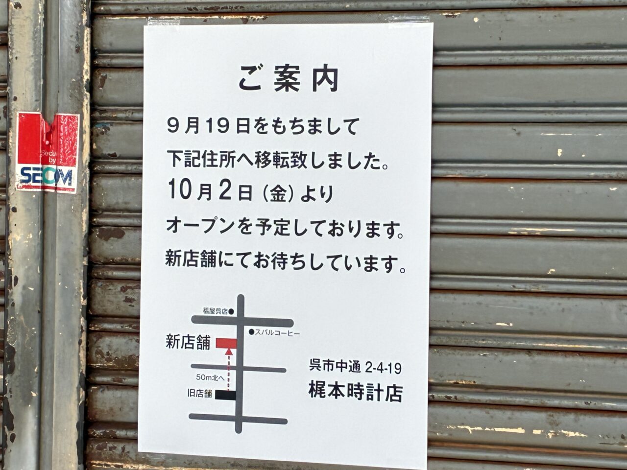 梶本時計店
