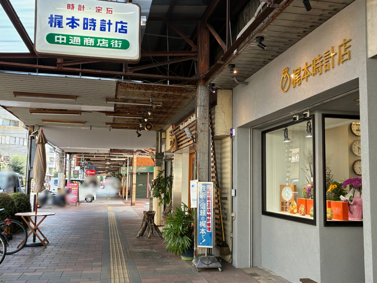 梶本時計店