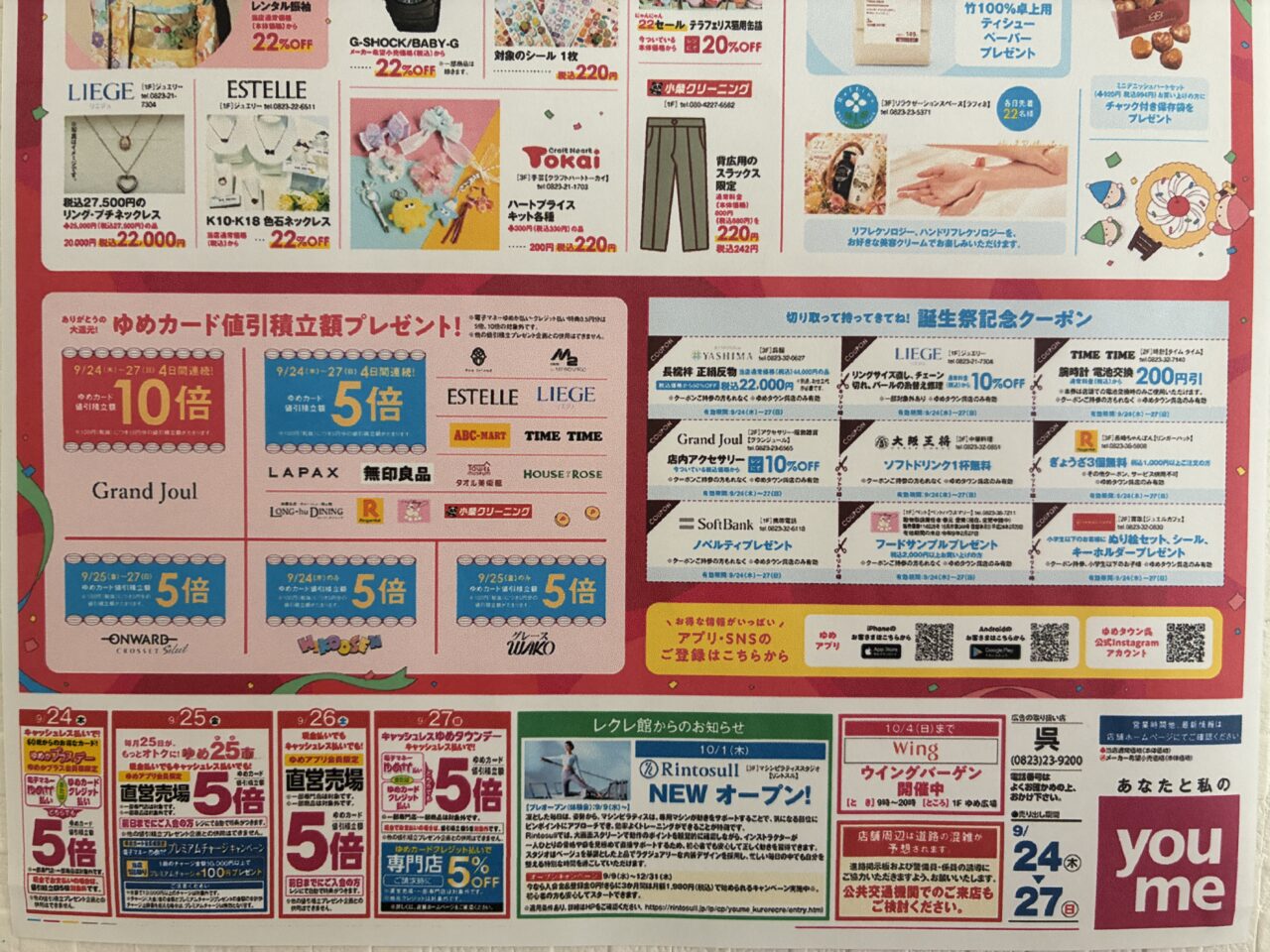 ゆめタウン呉