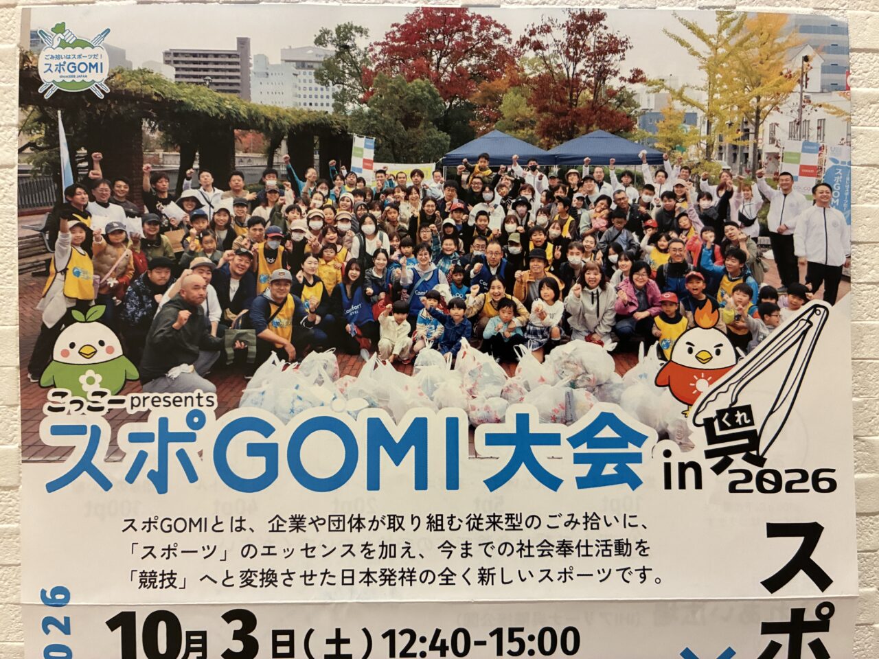 スポごみ