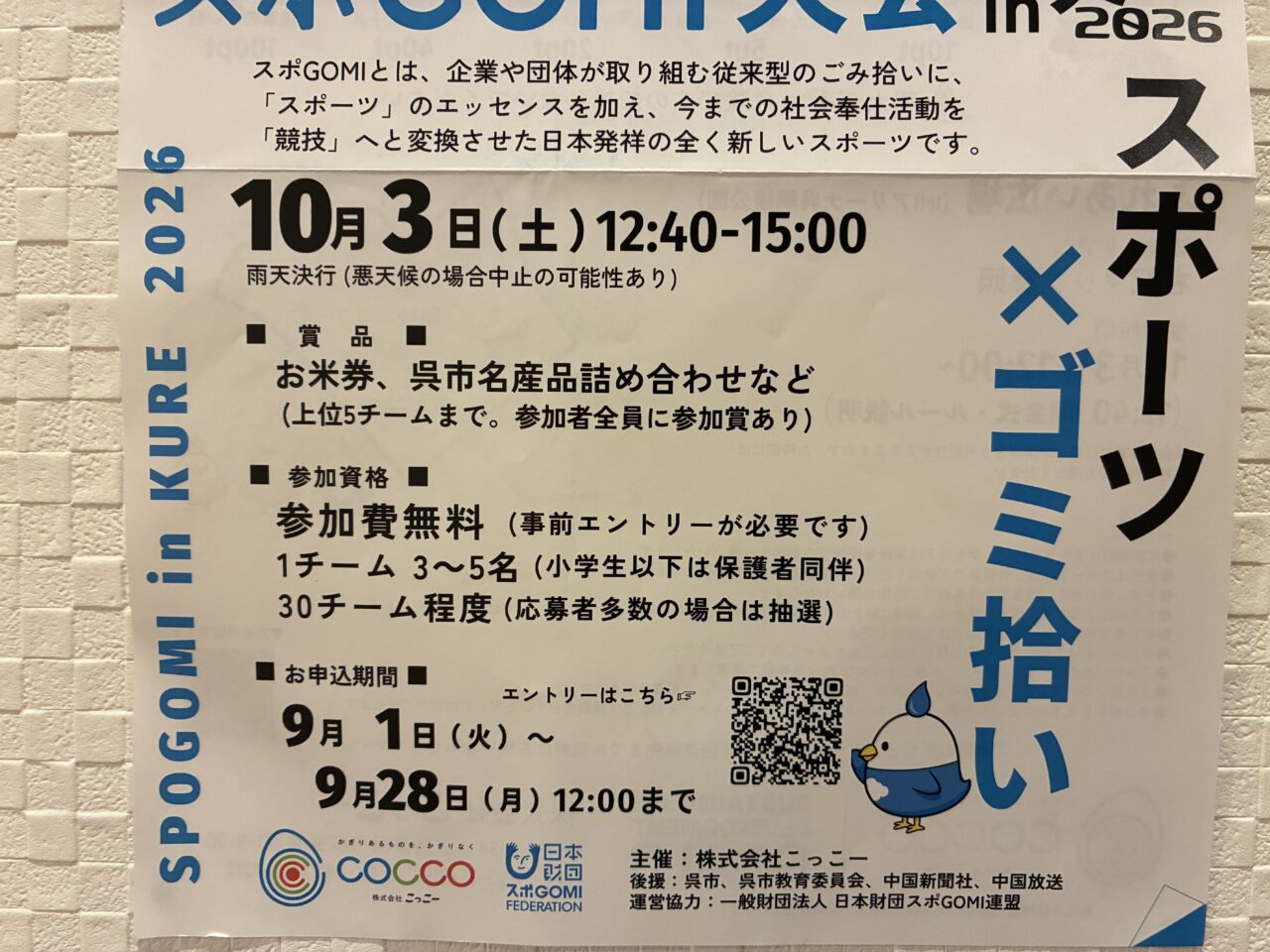 スポごみ