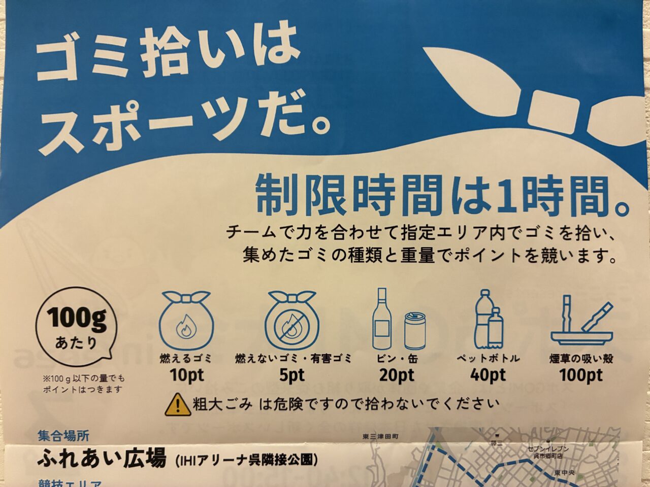 スポごみ