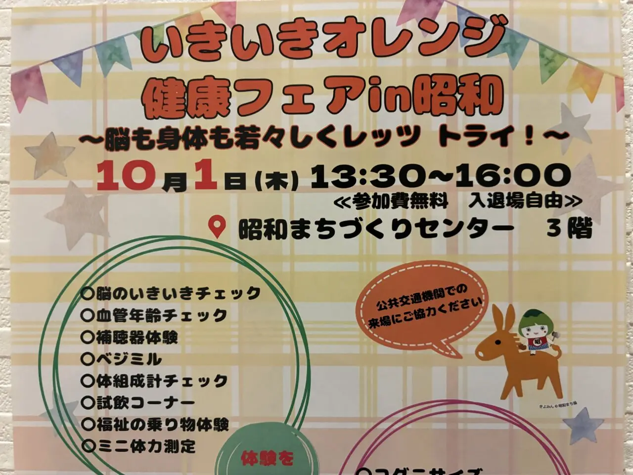 いきいきオレンジfair