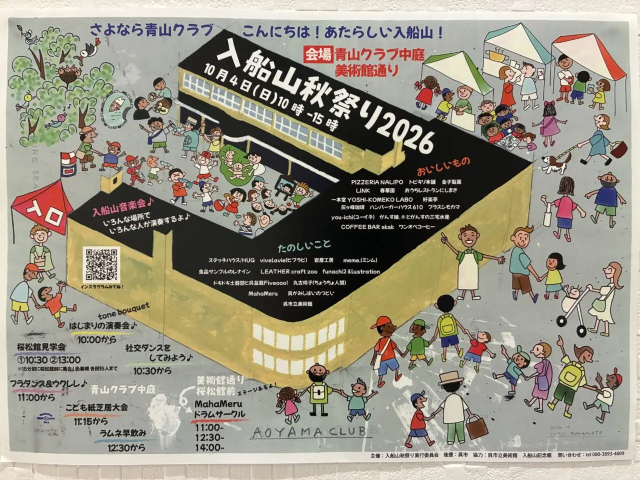 入船山秋祭り2026