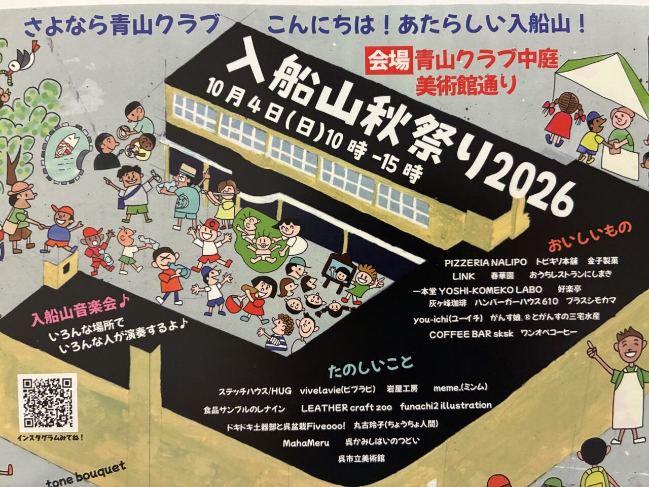入船山秋祭り