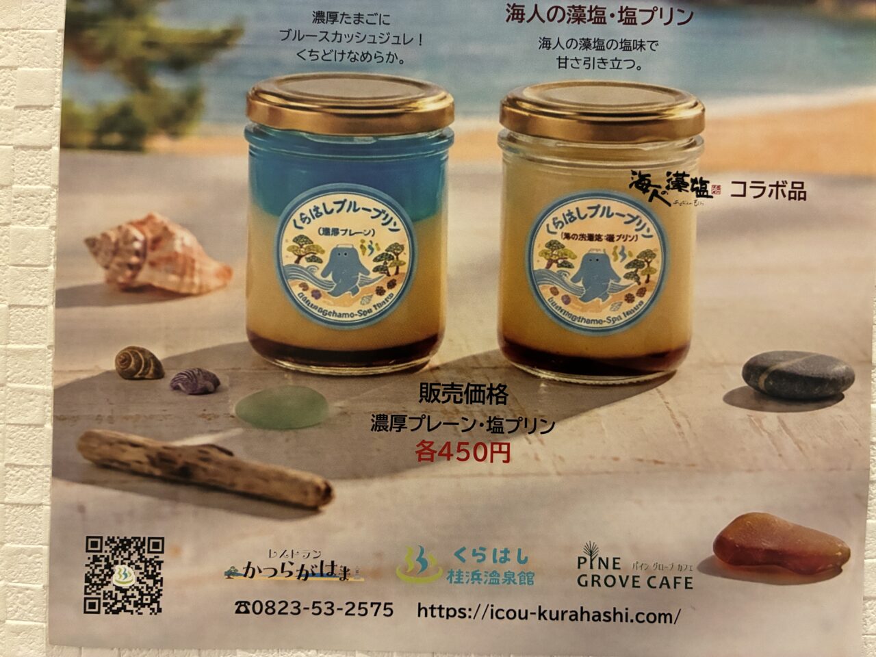 くらはしブループリン
