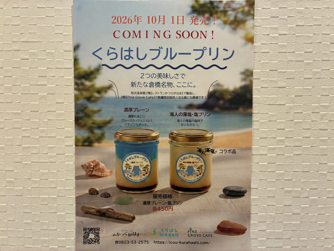 くらはしブループリン