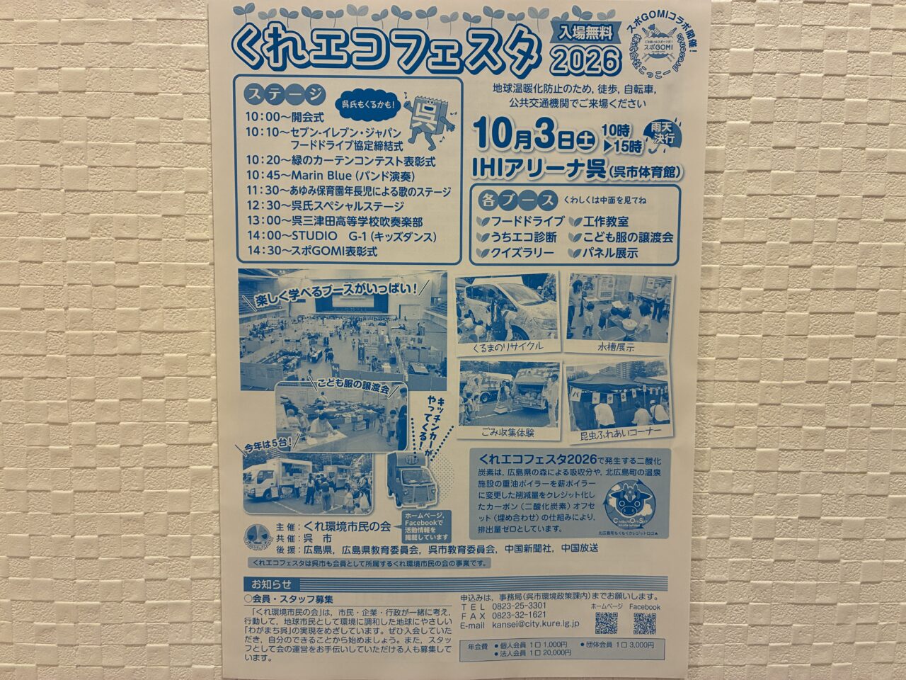 くれエコフェスタ