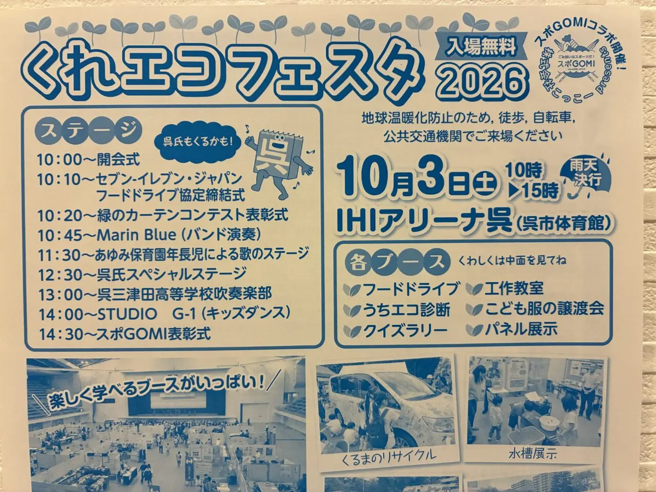 くれエコフェスタ